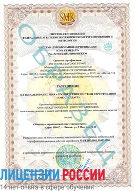 Образец разрешение Лыткарино Сертификат OHSAS 18001
